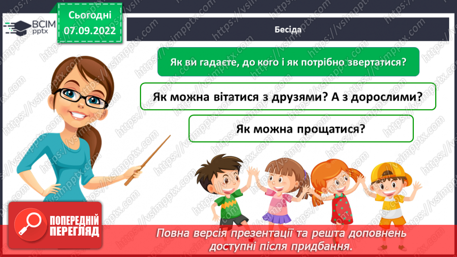 №013 - Підсумок за темою «Значення слова». Діагностувальна  робота. Діалог17 №013 - Підсумок за темою «Значення слова». Діагностувальна  робота. Діалог17