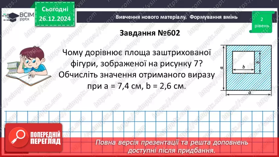 №053 - Розв’язування типових вправ і задач.15