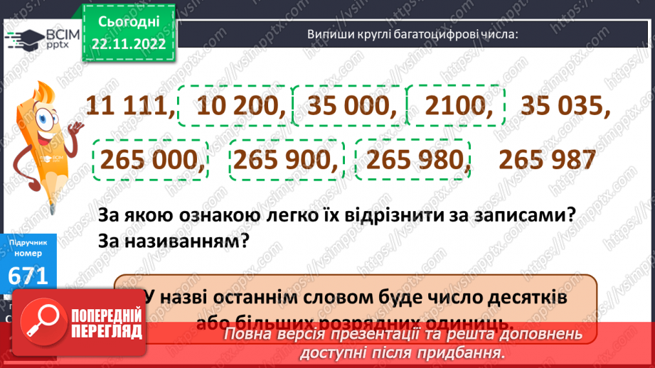 №072 - Додавання і віднімання круглих багатоцифрових чисел. Куб7 №072 - Додавання і віднімання круглих багатоцифрових чисел. Куб7