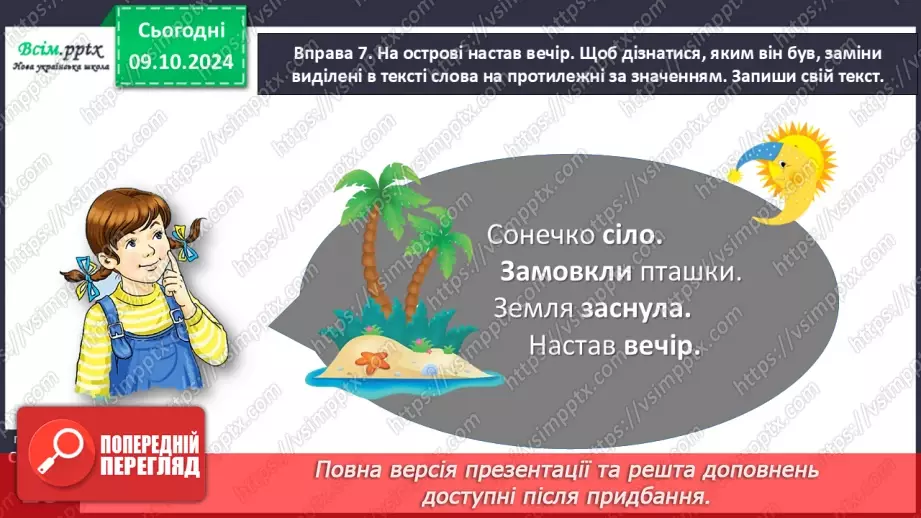 №032 - Добирай протилежні за значенням слова.21 №032 - Добирай протилежні за значенням слова.21