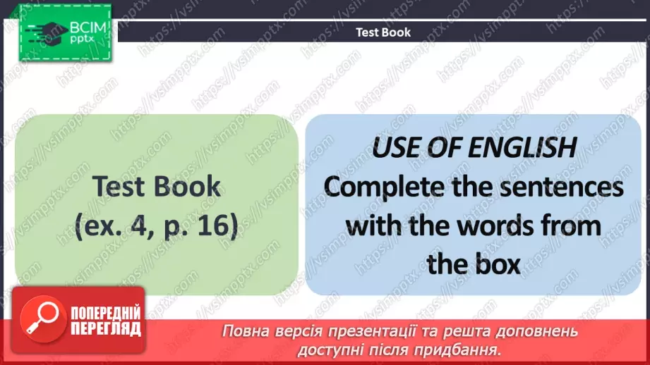 №058 - Підсумкова робота за ГР2 Усно взаємодіє та висловлюється/ Говоріння ГР3 Сприймає письмові тексти / Читання10 №058 - Підсумкова робота за ГР2 Усно взаємодіє та висловлюється/ Говоріння ГР3 Сприймає письмові тексти / Читання10