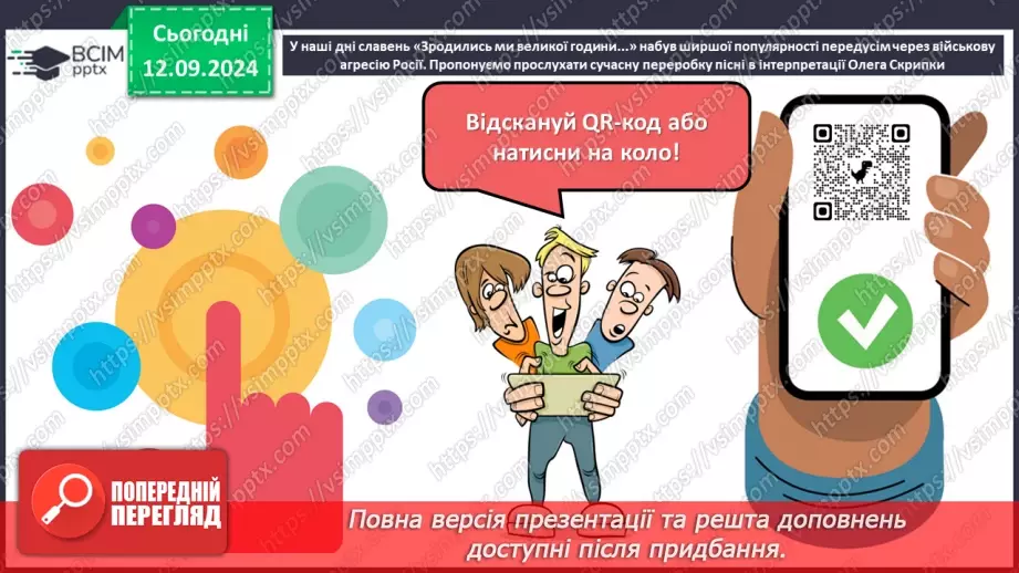 №07 - Пісня про боротьбу УПА за незалежність України. Олесь Бабій «Зродились ми великої години»11