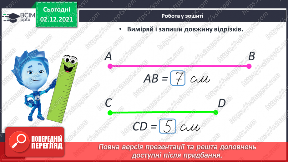 №058 - Додавання й віднімання 3. Обчислення виразів. Розв’язування задач27