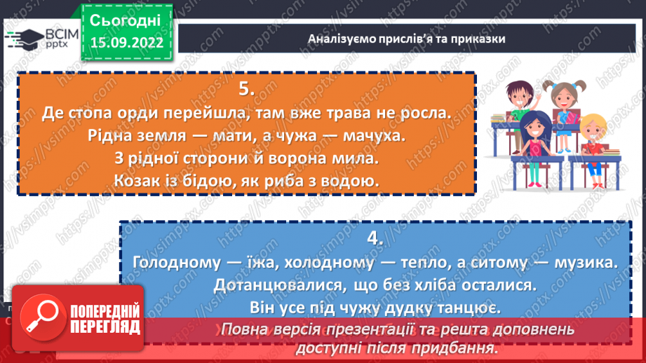 №10 - Прислів’я та приказки. Тематичні групи прислів’їв та приказок18