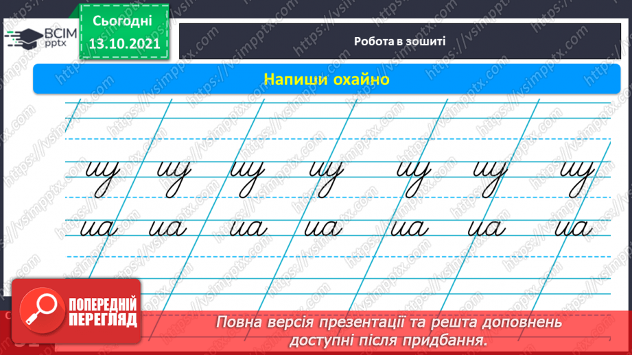 №038 - Письмо великої букви И. Зіставлення звукових схем зі словами–назвами намальованих предметів.17