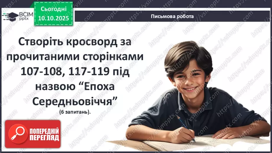 №16 - П/О ГР1, ГР2, ГР3, ГР4 Середньовіччя як доба, її хронологічні межі й специфіка в історії європейських і східних літератур.17 №16 - П/О ГР1, ГР2, ГР3, ГР4 Середньовіччя як доба, її хронологічні межі й специфіка в історії європейських і східних літератур.17