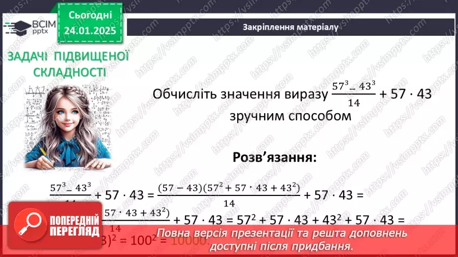 №060 - Розв’язування типових вправ і задач.30