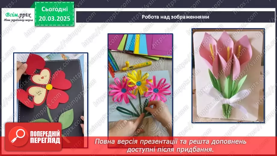 №28 - Робота з папером. Виготовлення листівки. Проєктна робота «Листівка для мами».21 №28 - Робота з папером. Виготовлення листівки. Проєктна робота «Листівка для мами».21