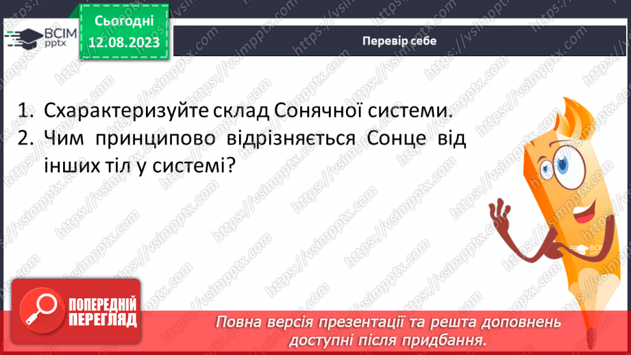 №20 - Сонячна система, комети, астероїди, сонячний вітер.16