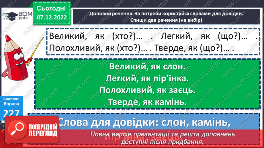 №058 - Слова, які відповідають на питання  хто?  що?18