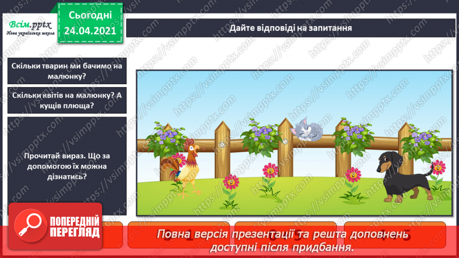 №002 - Повторення вивченого матеріалу. Обчислення значень виразів. Розв’язування задач. Криві, ламані, замкнені лінії2