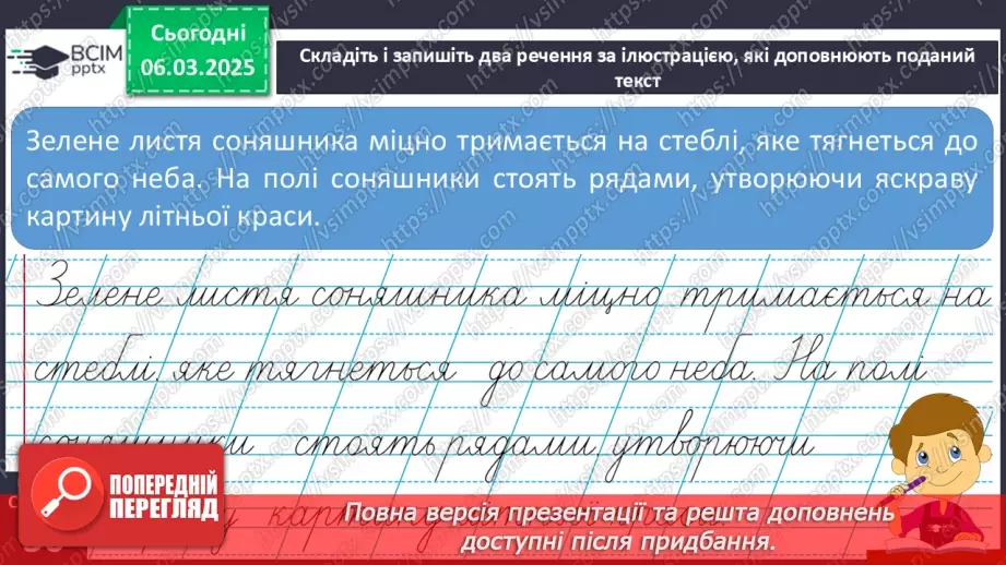 №104 - Навчаюся складати текст за ілюстрацією.14 №104 - Навчаюся складати текст за ілюстрацією.14