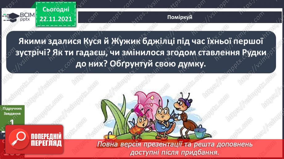 №041 - Як сприймати тих, кого не знаєш?4 №041 - Як сприймати тих, кого не знаєш?4