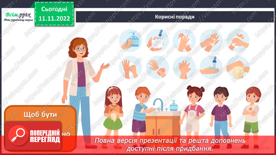 №13 - Малюємо мильними бульбашками. Створення малюнку квітки за допомогою мильних бульбашок.18 №13 - Малюємо мильними бульбашками. Створення малюнку квітки за допомогою мильних бульбашок.18