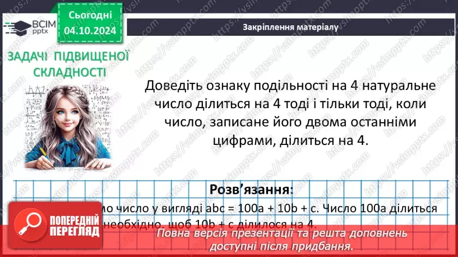 №020 - Степінь з натуральним показником.23