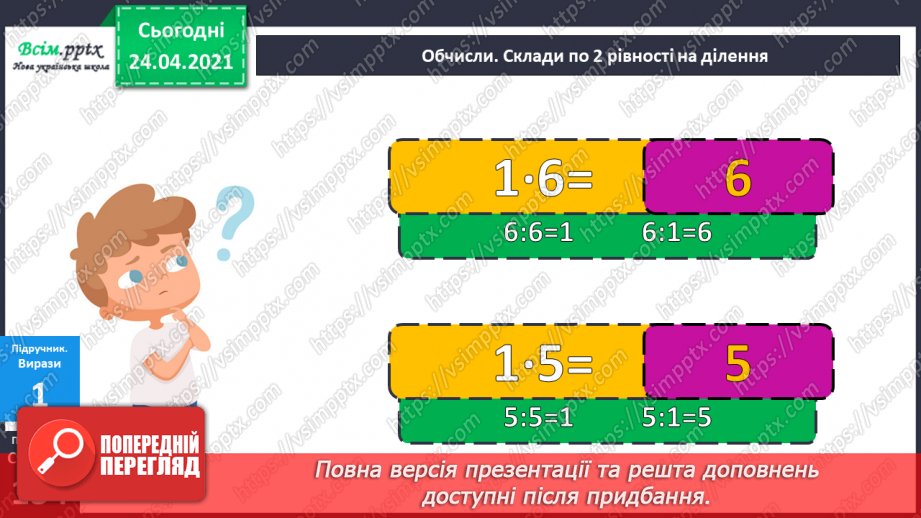 №120 - Ділення на 1. Ділення рівних чисел. Задачі на різницеве порівняння двох часток.7