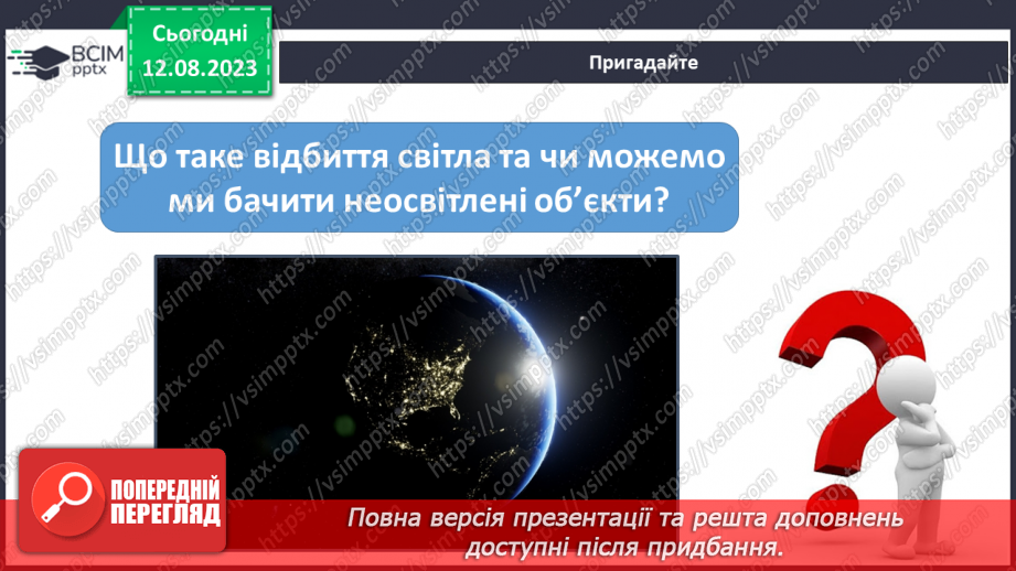 №19 - Сонячна система та як вона утворилася. Практичне завдання. Створення моделі Сонячної системи.3