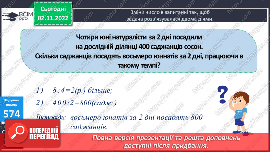 №059-60 - Співвідношення між розрядними одиницями. Розрядний склад числа18 №059-60 - Співвідношення між розрядними одиницями. Розрядний склад числа18