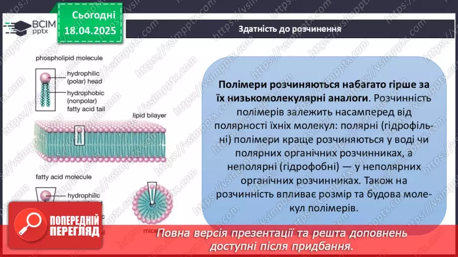 №31 - Високомолекулярні сполуки. Полімерні матеріали. Пластмаси14 №31 - Високомолекулярні сполуки. Полімерні матеріали. Пластмаси14