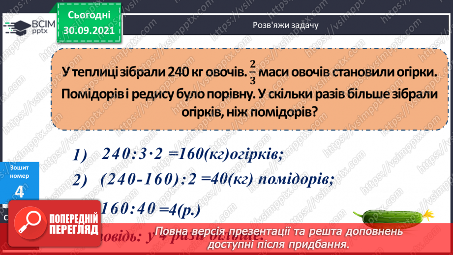 №035 - Утворення числа 2000 та  розрядні числа 5-го розряду. Розв’язування задач вивчених видів та обчислення виразів.20 №035 - Утворення числа 2000 та  розрядні числа 5-го розряду. Розв’язування задач вивчених видів та обчислення виразів.20