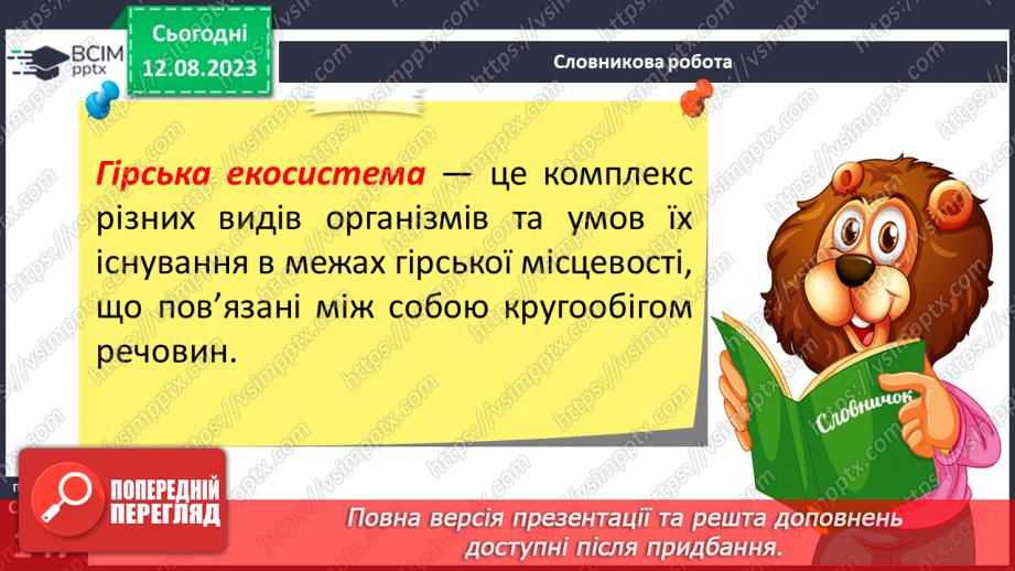 №60 - Гірські екосистеми.5