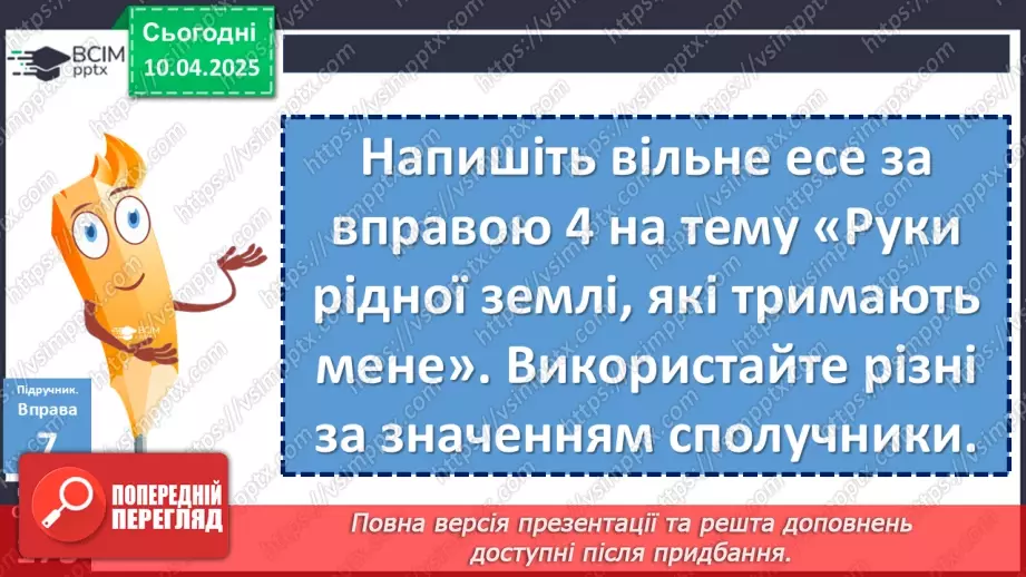№090 - Написання сполучників3 №090 - Написання сполучників3