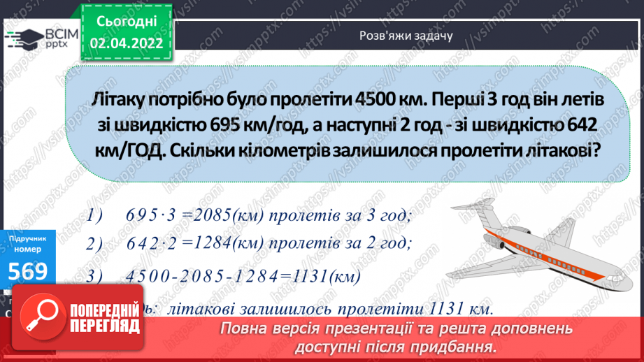 №140-141 - Письмове знаходження числових значень добутків виду 1578∙43 і 1578∙403. Обчислення виразів. Складання задач за схемою.10 №140-141 - Письмове знаходження числових значень добутків виду 1578∙43 і 1578∙403. Обчислення виразів. Складання задач за схемою.10