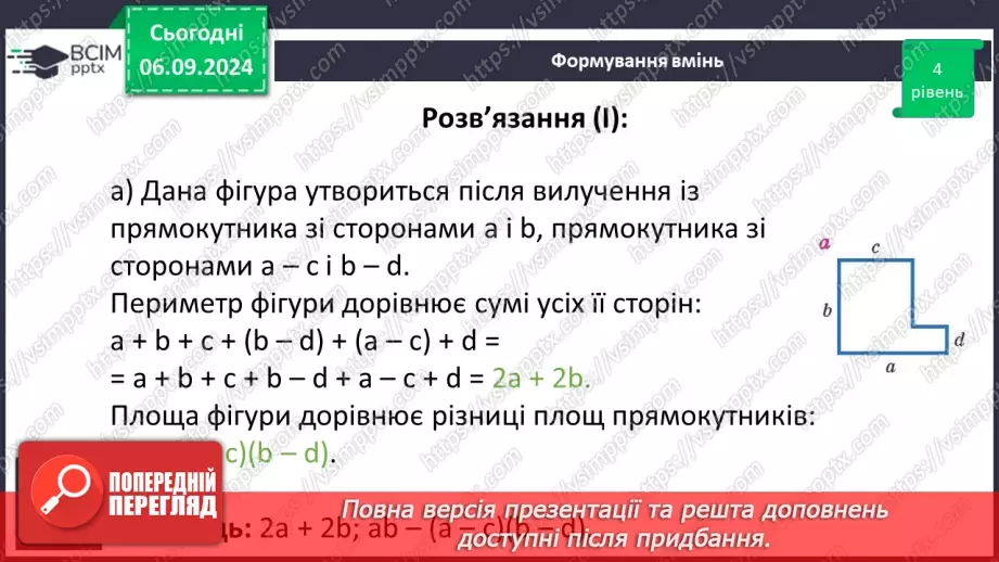 №008 - Вступ до алгебри. Вирази зі змінними. Цілі раціональні вирази.27