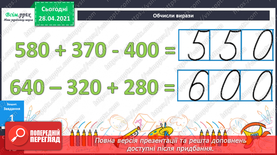 №071 - Віднімання круглих трицифрових чисел з переходом через розряд. Рівняння. Аналіз діагностичної роботи.34