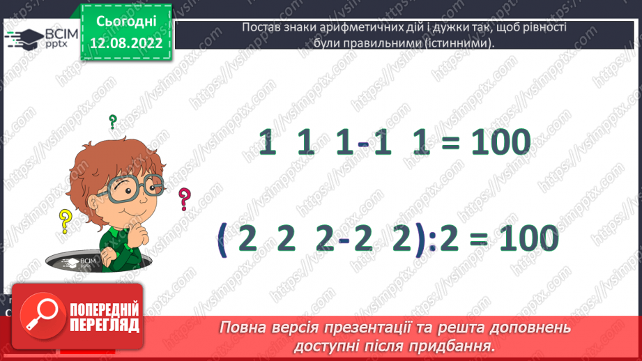 №008 - Письмове додавання і віднімання чисел19