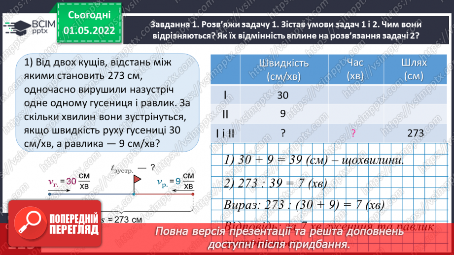 №158 - Розв’язуємо задачі23