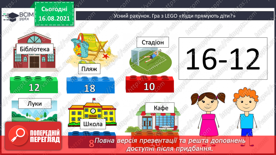 №002 - Число десятків, число одиниць, загальна кількість одиниць у числі. Розрядна таблиця.3