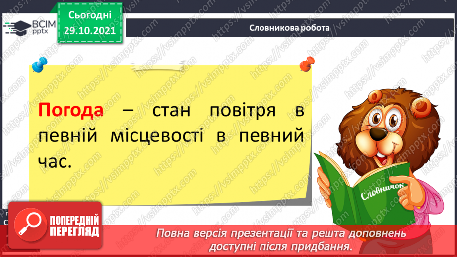 №033 - Якою буває погода7 №033 - Якою буває погода7
