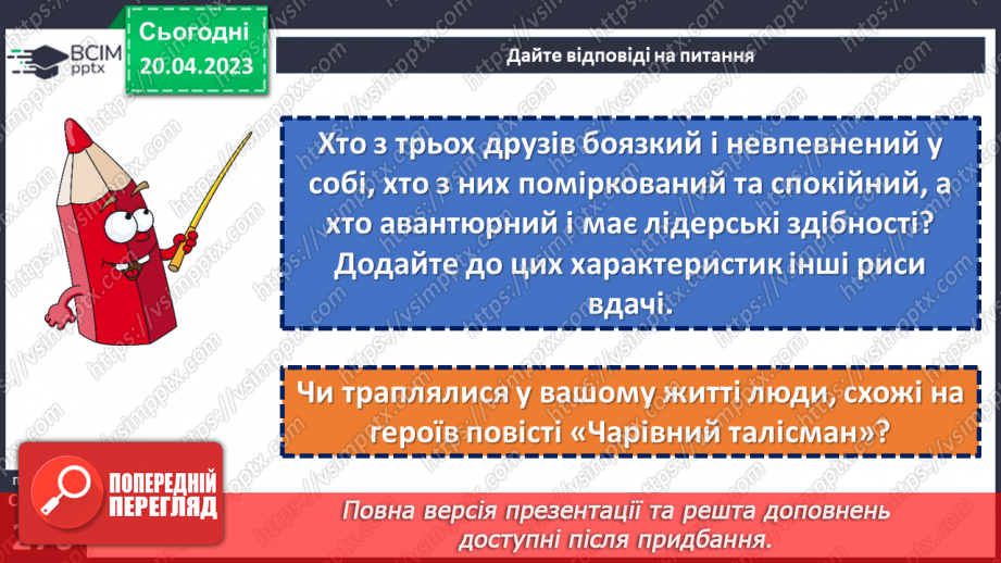 №66-70 - Возвеличення дружби, порядності, сили волі у пригодницькому творі Всеволода Нестайка «Чарівний талісман»15