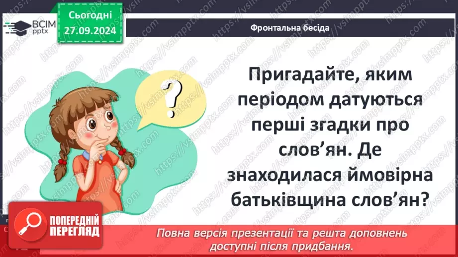 №06 - Священна Римська імперія та слов’янські держави.18