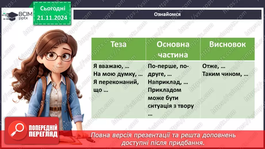 №26 - РМ (письмово). Твір на тему « Сила дружби і кохання  в житті людини»7