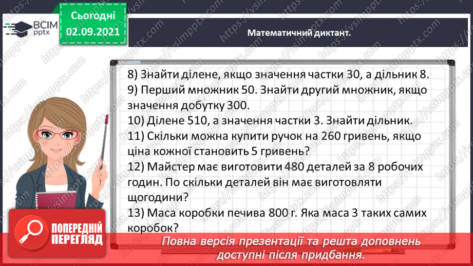 №013 - Досліджуємо рівняння і нерівності зі змінною4 №013 - Досліджуємо рівняння і нерівності зі змінною4