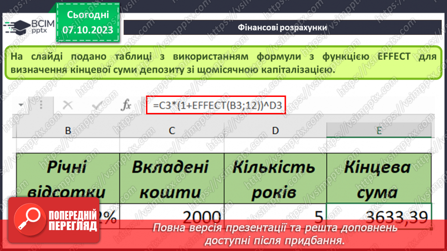 №13 - Фінансові розрахунки.14