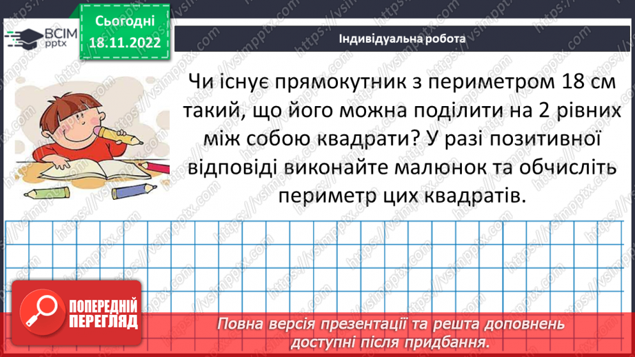 №068 - Рівність фігур. Розв’язування вправ на визначення рівності фігур23