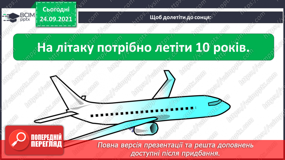 №017 - Чим цікаве Сонце? «Чи можна побачити сонячних зайчиків у похмуру погоду?13 №017 - Чим цікаве Сонце? «Чи можна побачити сонячних зайчиків у похмуру погоду?13