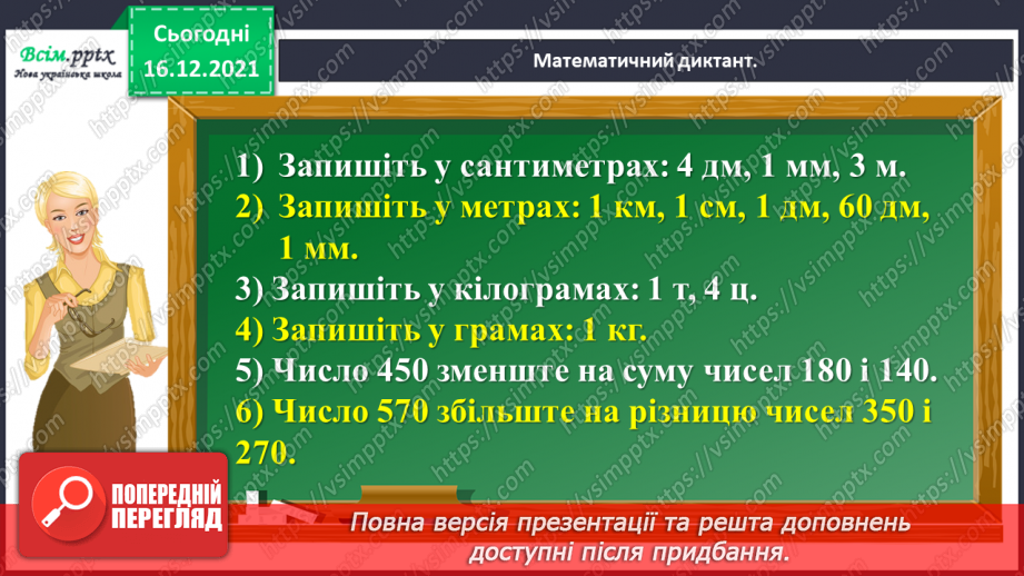 №118 - Виконуємо письмове додавання і віднімання4