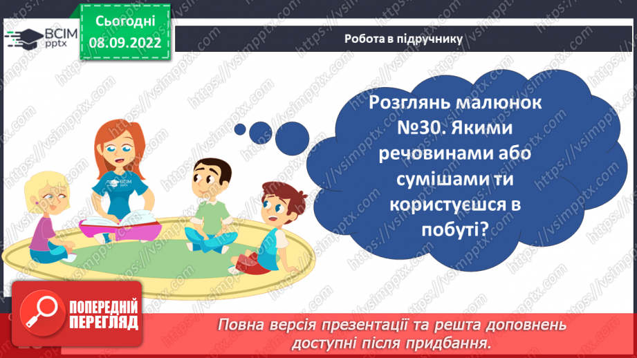 №07 - Що таке фізичне тіло. Характеристики тіл. Речовини із яких складаються тіла.19