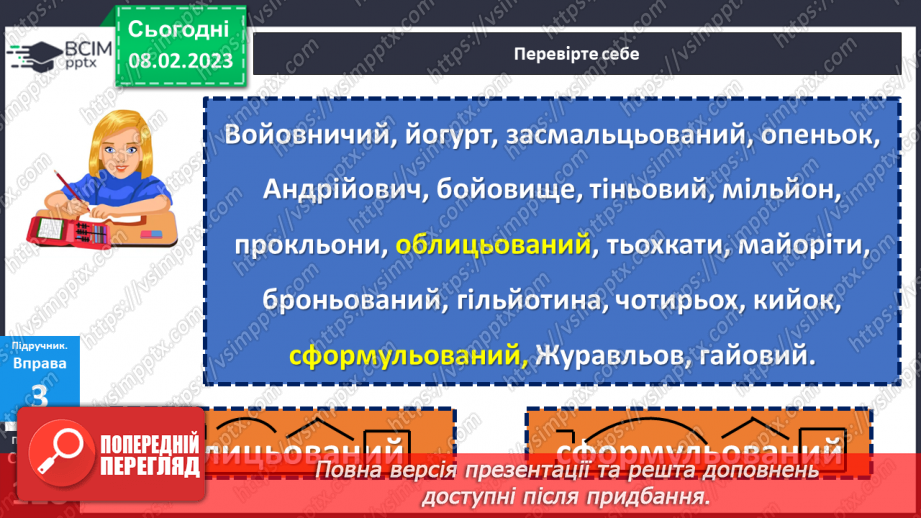 №091 - Сполучення букв ьо, йо.17 №091 - Сполучення букв ьо, йо.17
