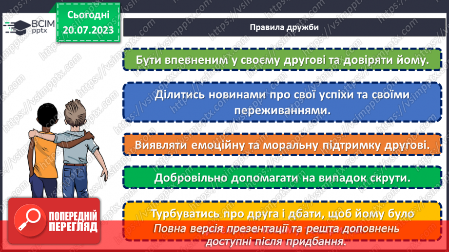 №34 - Дружба на всі часи: як зберігати та цінувати довготривалі дружні стосунки?21