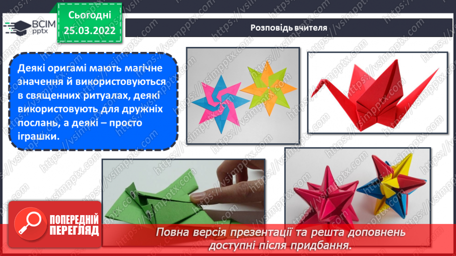 №27 - Основні поняття: оригамі СМ: чарівні перетворення аркуша паперу на іграшки-оригамі (фото)15 №27 - Основні поняття: оригамі СМ: чарівні перетворення аркуша паперу на іграшки-оригамі (фото)15