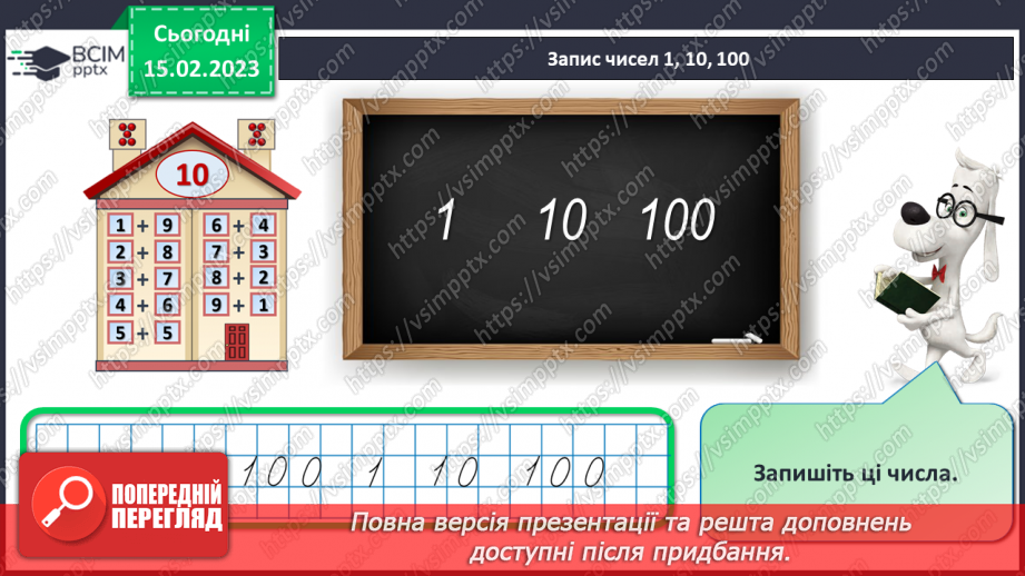 №0095 - Наступне і попереднє числа. Обчислення виду8