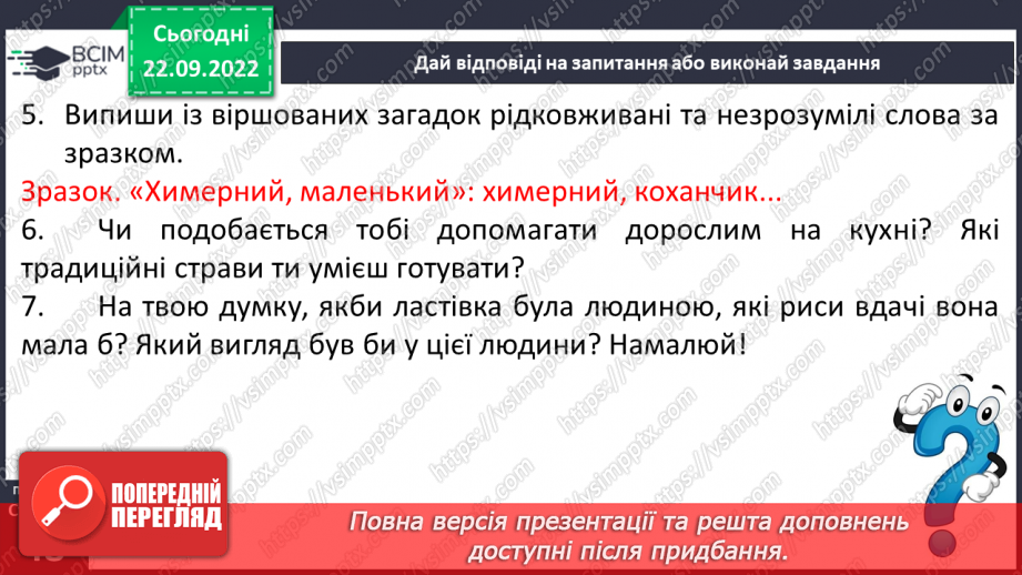 №11 - Зміст і форма загадок. Віршовані загадки. Віршовані загадки Л.Глібова24