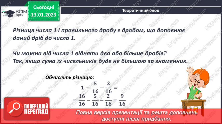 №093 - Доповнення правильного дробу до числа 17 №093 - Доповнення правильного дробу до числа 17