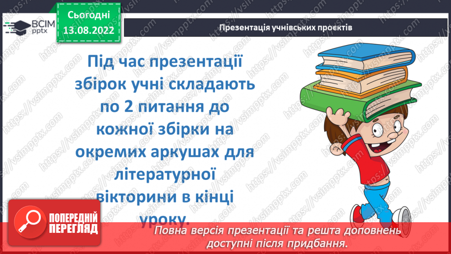 №03 - РМ (у) №1 Конкурс збірок загадок, лічилок, скоромовок, прислів’їв, приказок та інших творів малих фольклорних жанрів.4