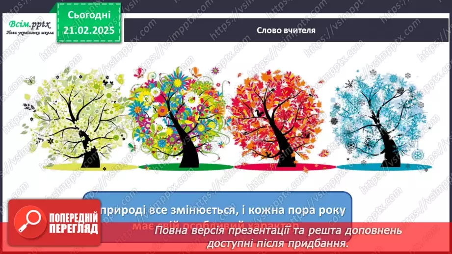 №24 - Пори року зустрічаються7